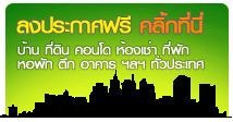 ลงประกาศบ้านและที่ดิน
