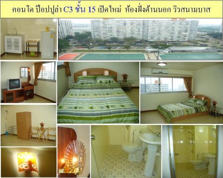 ให้เช่าห้อง 
 ห้องขนาดเล็กวิวด้านนอก อาคาร C3 ชั้น 15