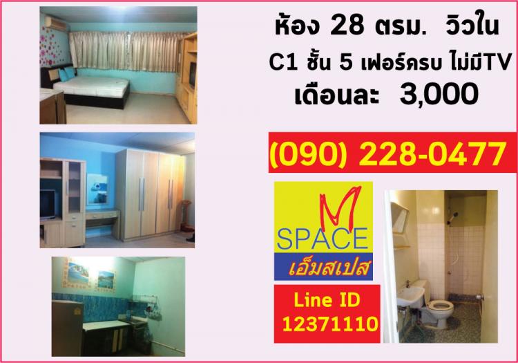 ให้เช่าห้อง 
 ห้องเล็กด้านใน อาคาร C1 ชั้น 5