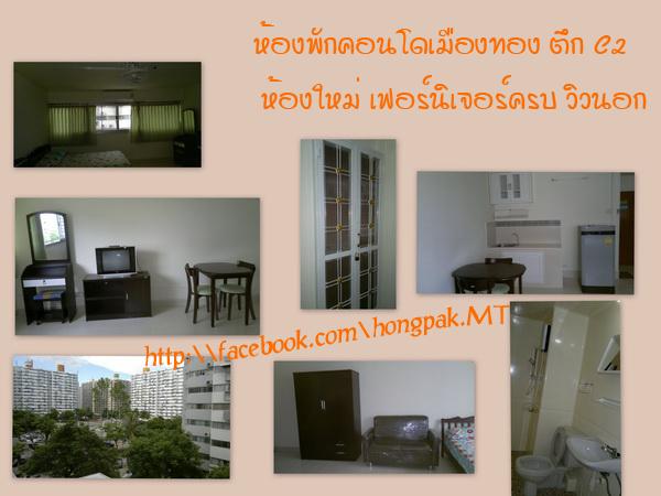 ให้เช่าห้อง
ห้องเล็กด้านนอก อาคาร C2 ชั้น 12
