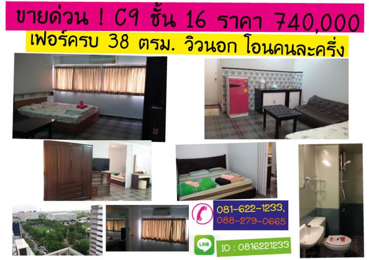 ขายห้อง ห้องขนาดกลางด้านนอก อาคาร C9 ชั้น 16