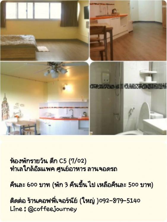 ให้เช่าห้อง
ข้างห้องมุม อาคาร C5 ชั้น 7