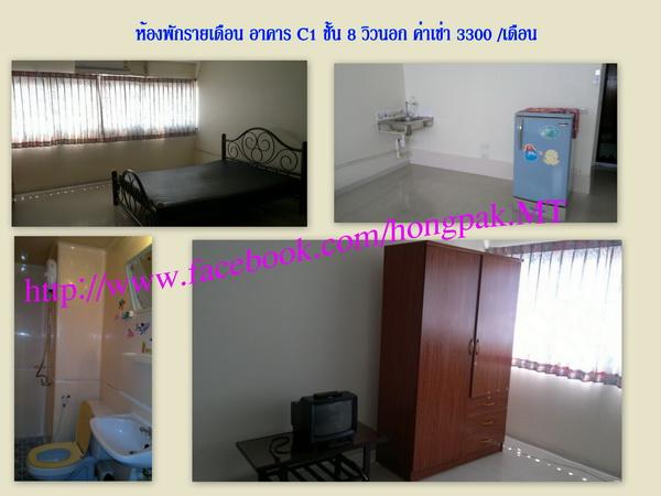 ให้เช่าห้อง
ห้องเล็กด้านใน อาคาร C6 ชั้น 15
