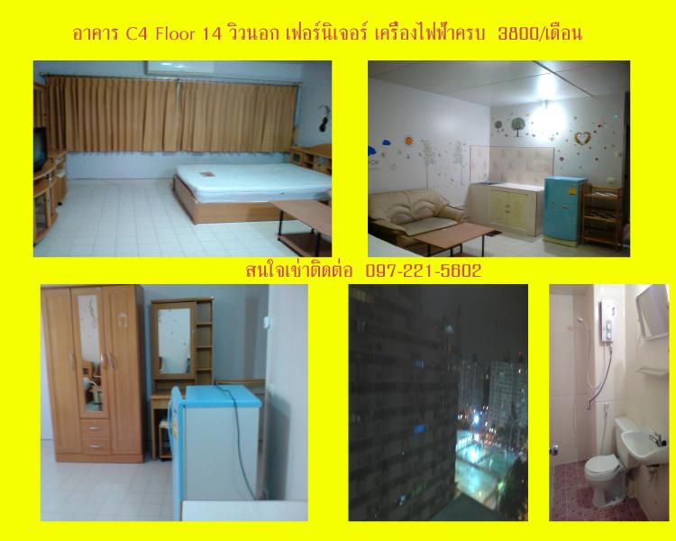 ให้เช่าห้อง
ห้องเล็กด้านนอก อาคาร C4 ชั้น 14