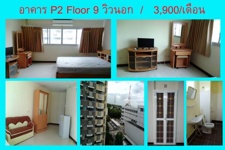 ให้เช่าห้อง
ห้องเล็กด้านนอก อาคาร P2 ชั้น 15