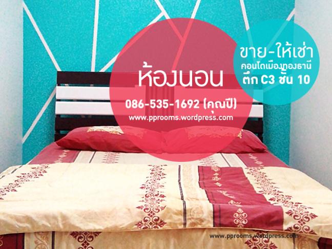 ขายห้อง ห้องขนาดกลางด้านใน อาคาร C3 ชั้น 10