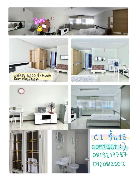 ขายห้อง ห้องเล็กด้านใน อาคาร C1 ชั้น 15