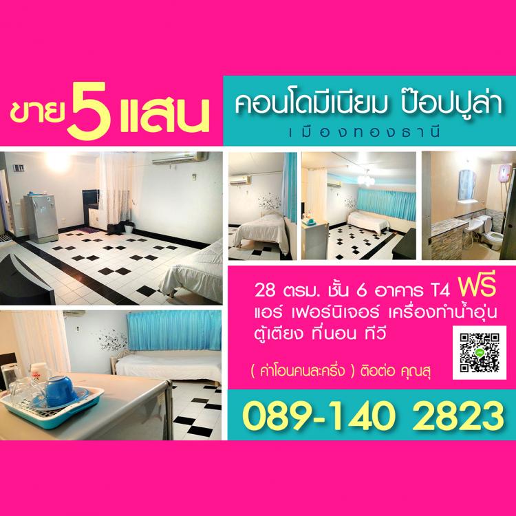  
ขายห้อง ห้องเล็กด้านใน อาคาร T4 ชั้น 6