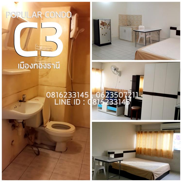 ให้เช่าห้อง
ห้องเล็กด้านนอก อาคาร C3 ชั้น 16