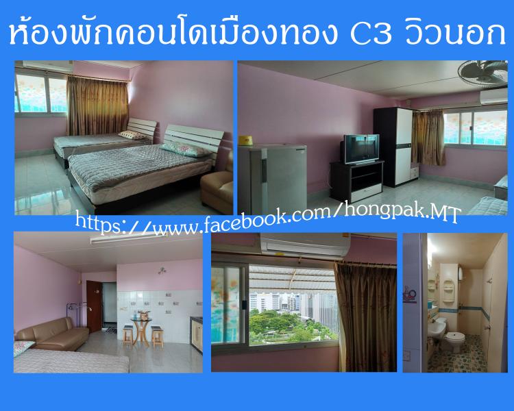 ให้เช่าห้อง
ห้องเล็กด้านนอก อาคาร C3 ชั้น 10