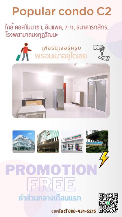 ให้เช่าห้อง
ห้องขนาดกลางด้านนอก อาคาร C2 ชั้น 9
