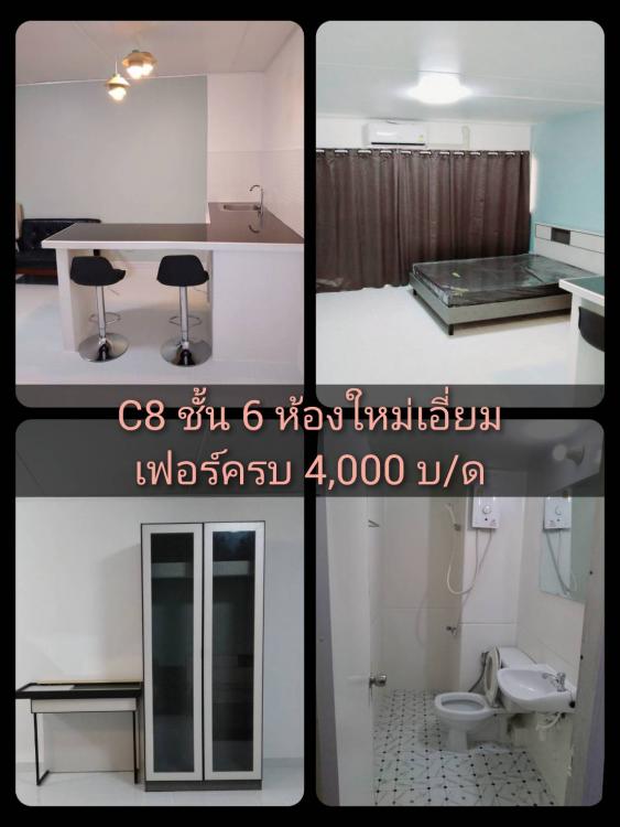 ให้เช่าห้อง 
 ห้องเล็กด้านใน อาคาร C8 ชั้น 6